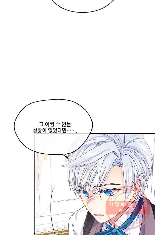 내 남편이 너무 귀여워서 곤란하다 7화 5
