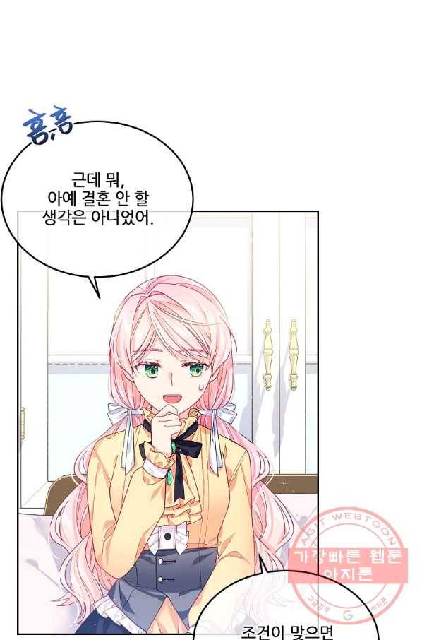 내 남편이 너무 귀여워서 곤란하다 7화 9