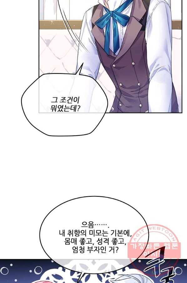 내 남편이 너무 귀여워서 곤란하다 7화 11
