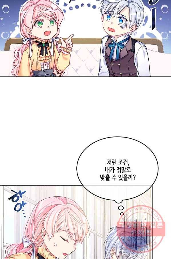 내 남편이 너무 귀여워서 곤란하다 7화 12