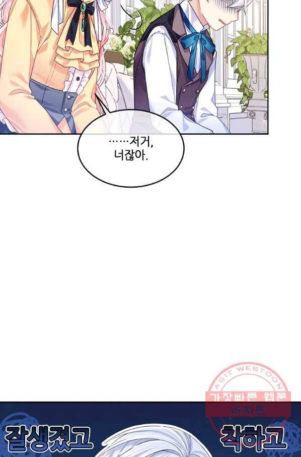 내 남편이 너무 귀여워서 곤란하다 7화 13