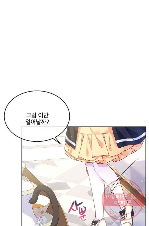 내 남편이 너무 귀여워서 곤란하다 7화 16