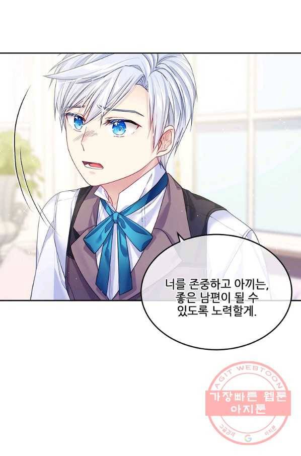 내 남편이 너무 귀여워서 곤란하다 7화 19