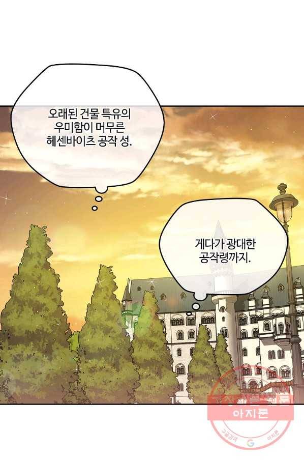 내 남편이 너무 귀여워서 곤란하다 12화 6