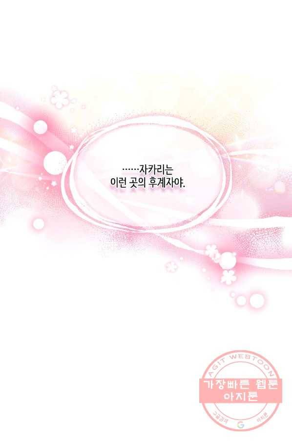 내 남편이 너무 귀여워서 곤란하다 12화 7