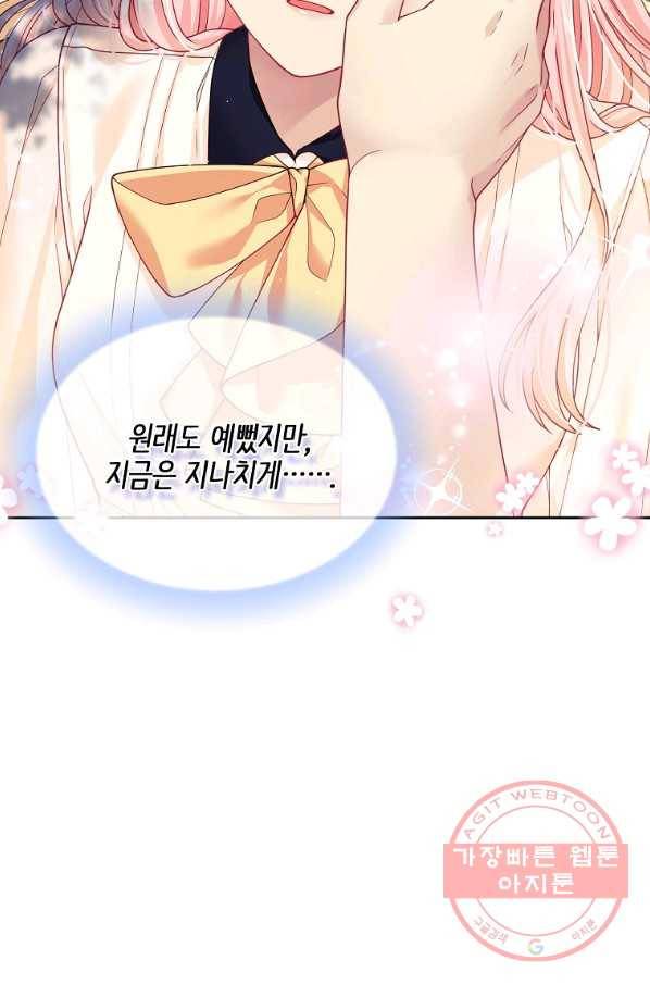 내 남편이 너무 귀여워서 곤란하다 12화 14