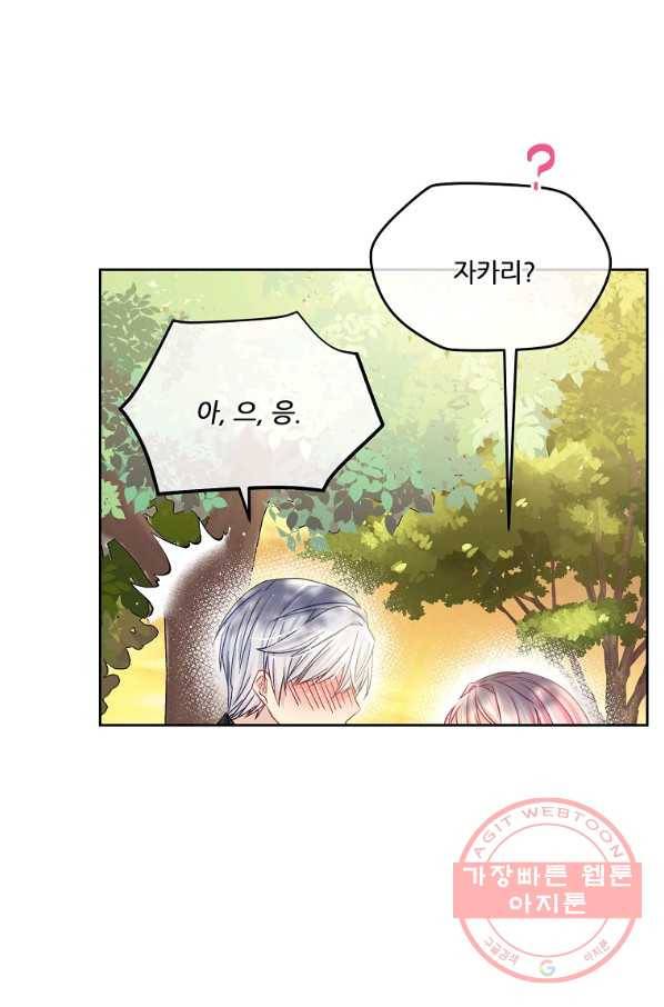 내 남편이 너무 귀여워서 곤란하다 12화 15