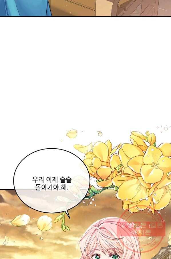 내 남편이 너무 귀여워서 곤란하다 12화 19