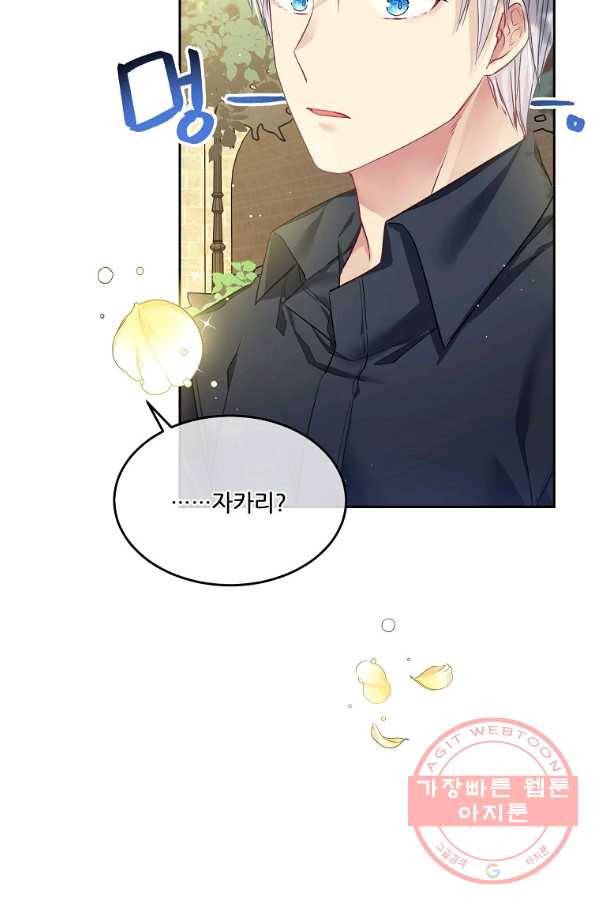 내 남편이 너무 귀여워서 곤란하다 12화 22