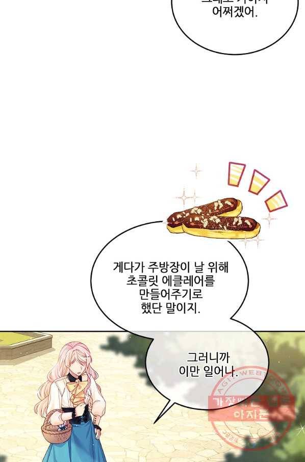내 남편이 너무 귀여워서 곤란하다 12화 24