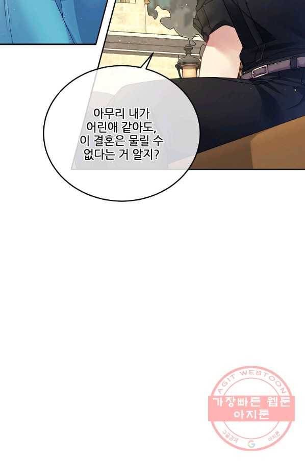 내 남편이 너무 귀여워서 곤란하다 12화 27