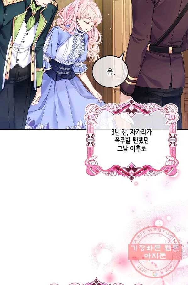 내 남편이 너무 귀여워서 곤란하다 12화 32