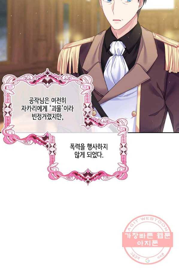 내 남편이 너무 귀여워서 곤란하다 12화 34
