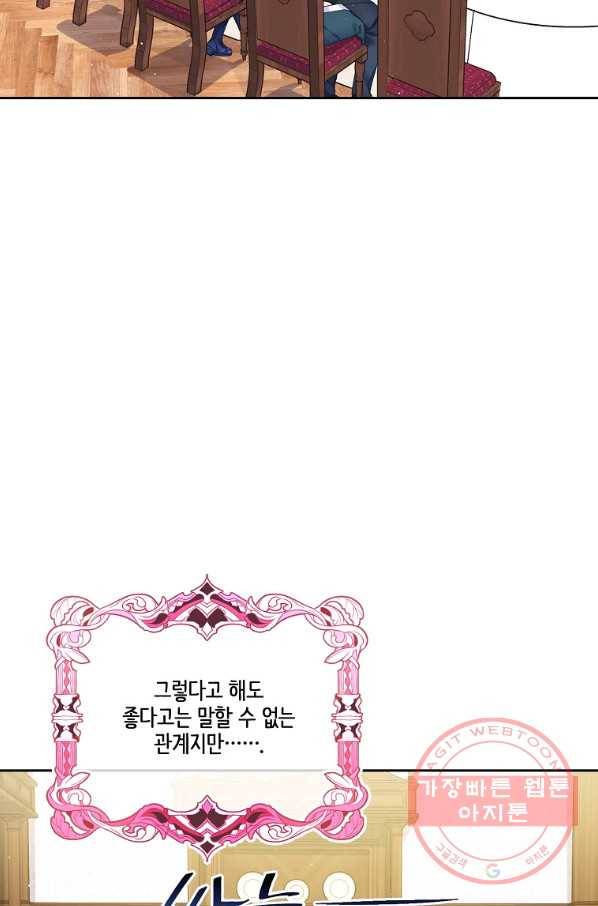 내 남편이 너무 귀여워서 곤란하다 12화 36