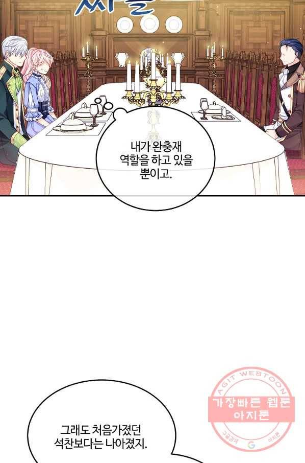내 남편이 너무 귀여워서 곤란하다 12화 37