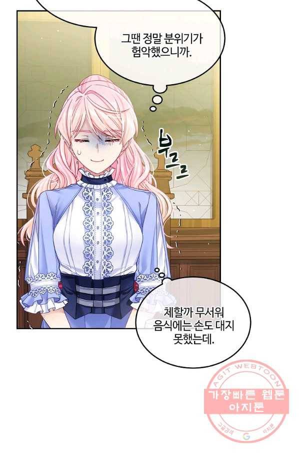 내 남편이 너무 귀여워서 곤란하다 12화 38