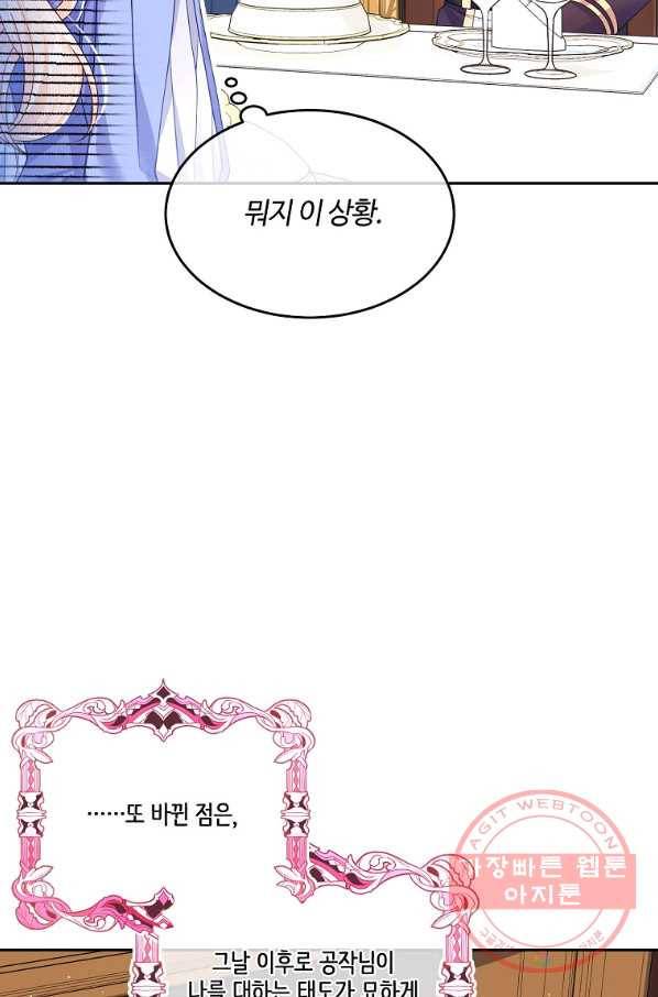내 남편이 너무 귀여워서 곤란하다 12화 41