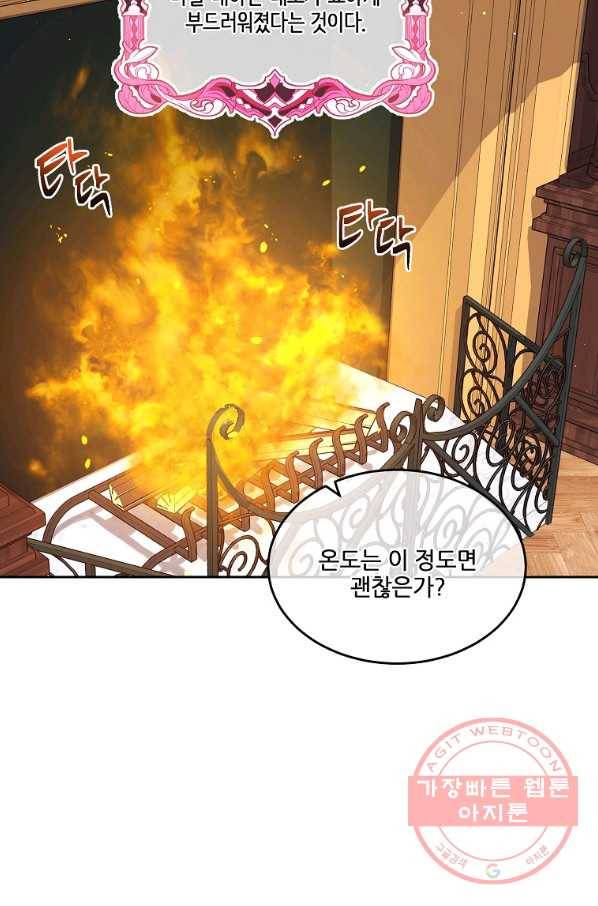 내 남편이 너무 귀여워서 곤란하다 12화 42