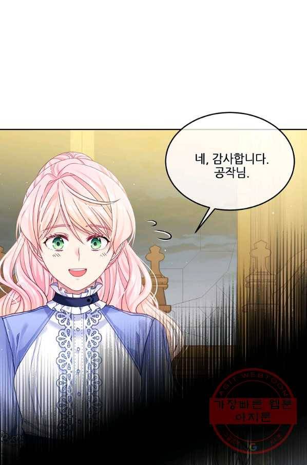 내 남편이 너무 귀여워서 곤란하다 12화 43