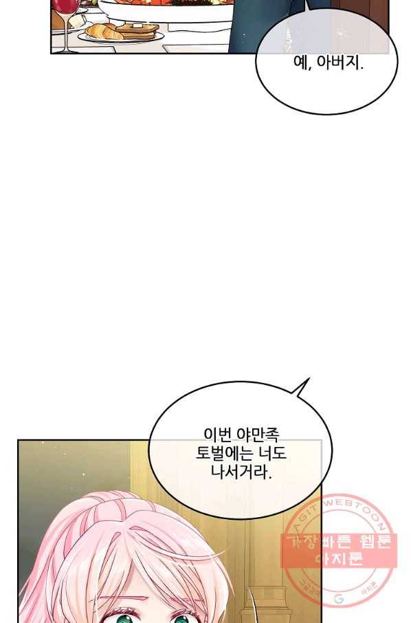 내 남편이 너무 귀여워서 곤란하다 12화 50