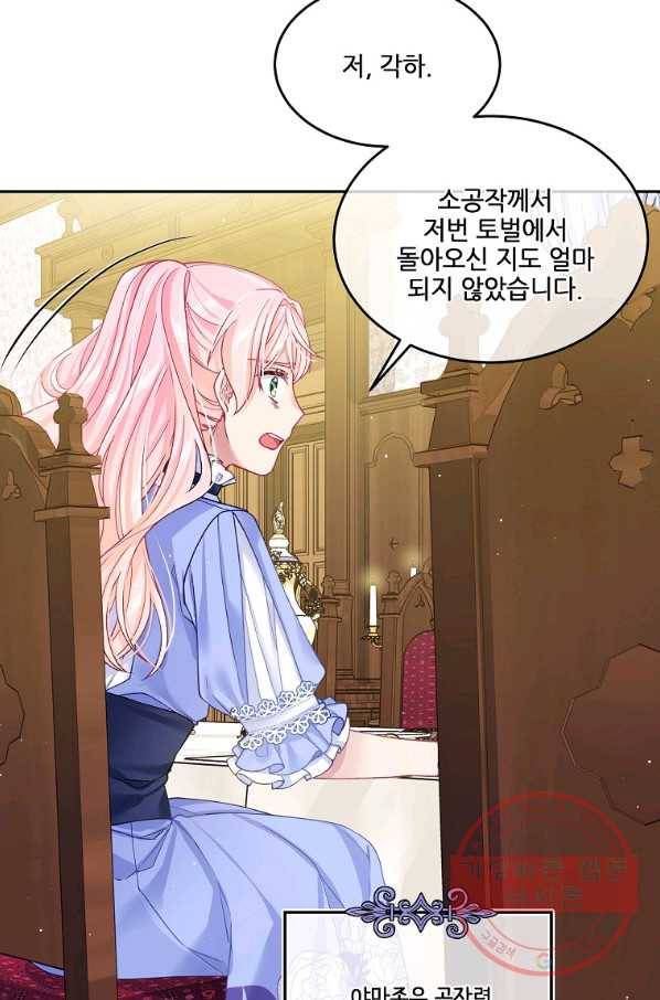 내 남편이 너무 귀여워서 곤란하다 12화 52