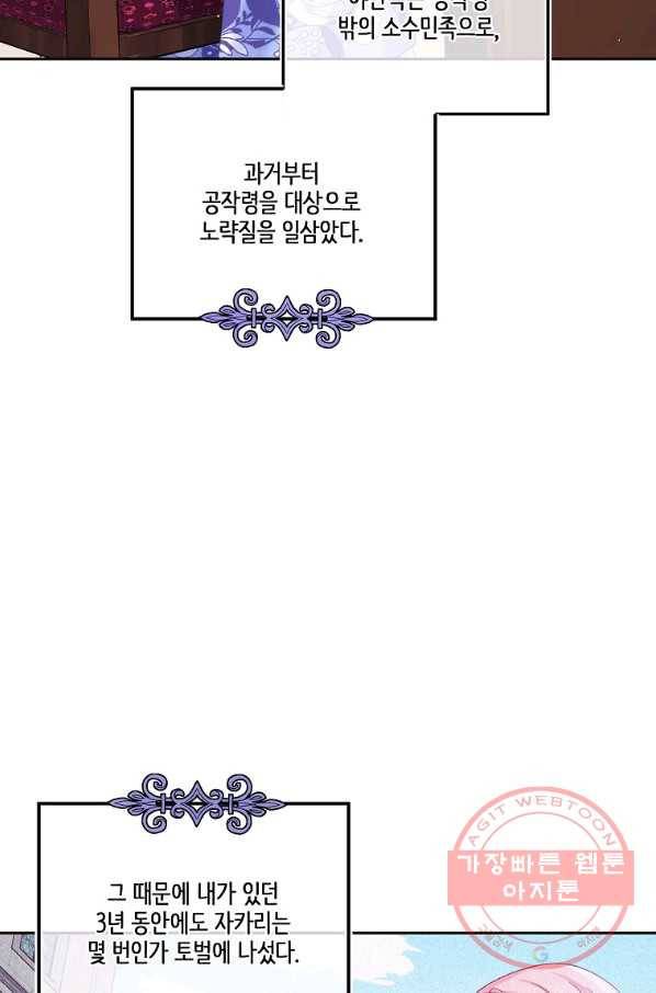 내 남편이 너무 귀여워서 곤란하다 12화 53