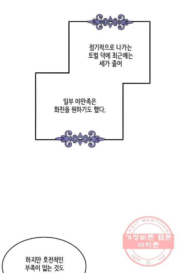 내 남편이 너무 귀여워서 곤란하다 12화 55