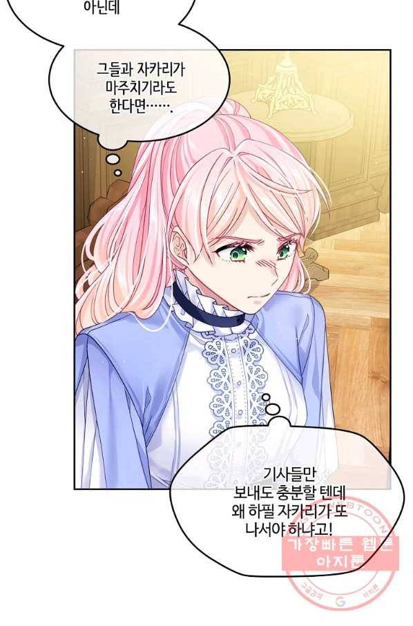 내 남편이 너무 귀여워서 곤란하다 12화 56