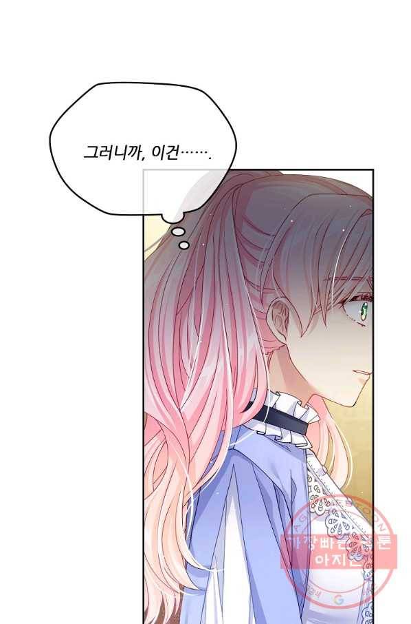 내 남편이 너무 귀여워서 곤란하다 12화 60
