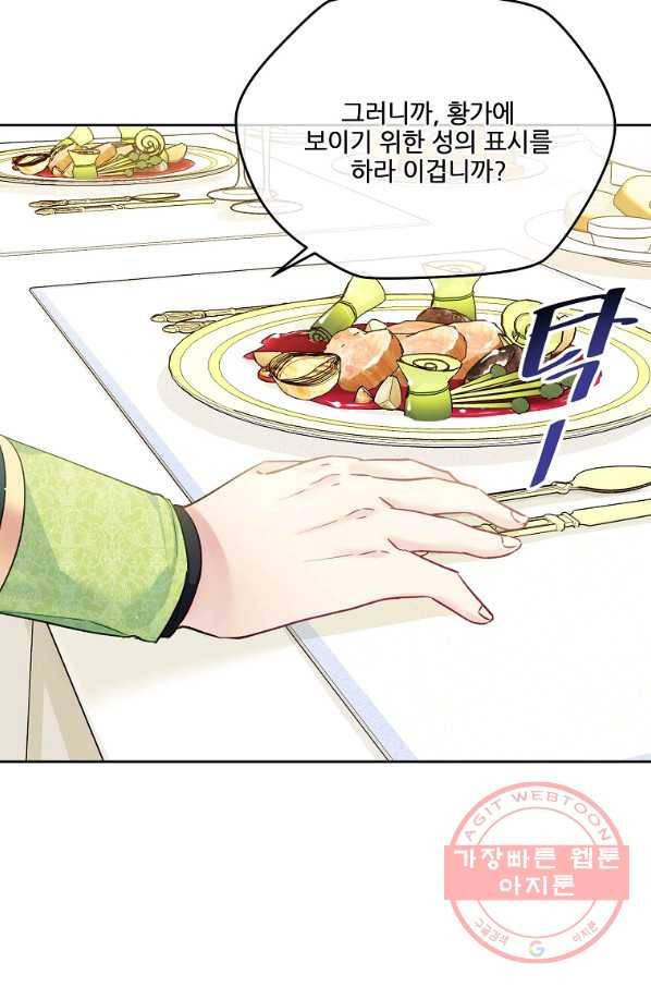내 남편이 너무 귀여워서 곤란하다 12화 64