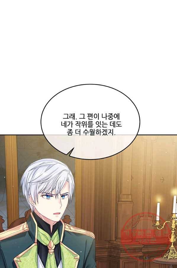 내 남편이 너무 귀여워서 곤란하다 12화 65