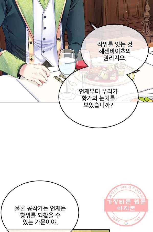 내 남편이 너무 귀여워서 곤란하다 12화 66