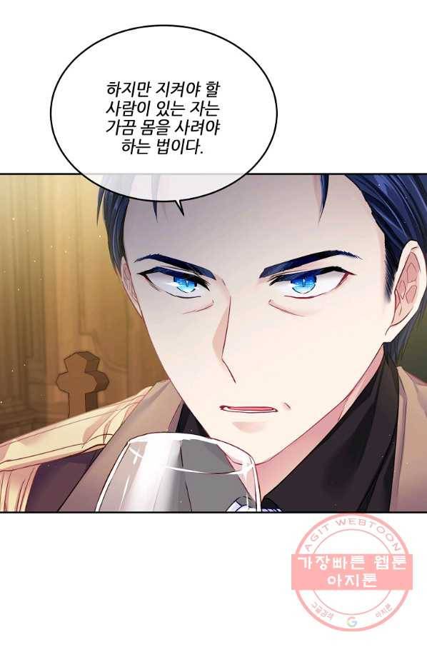 내 남편이 너무 귀여워서 곤란하다 12화 68