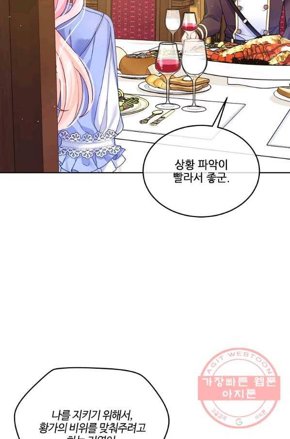 내 남편이 너무 귀여워서 곤란하다 12화 71