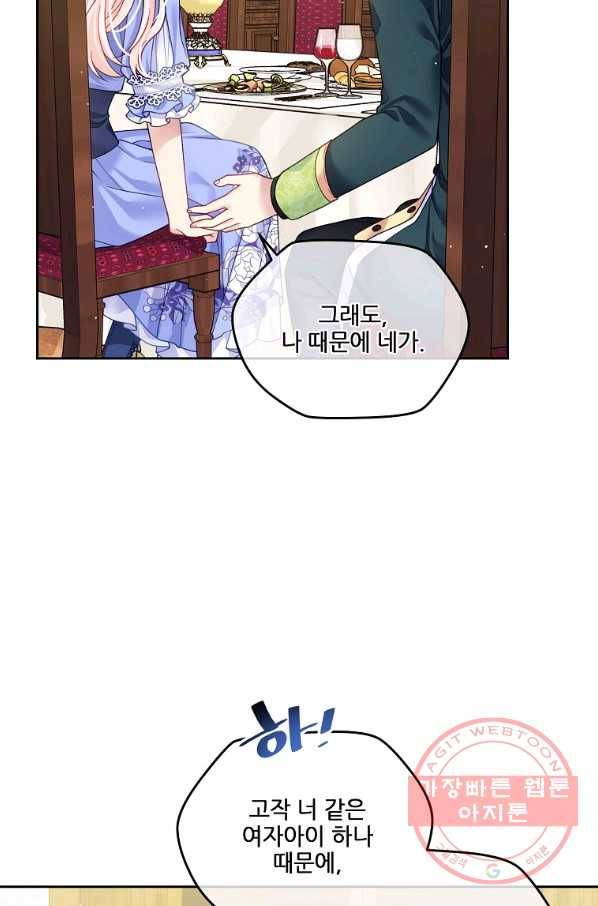 내 남편이 너무 귀여워서 곤란하다 12화 74