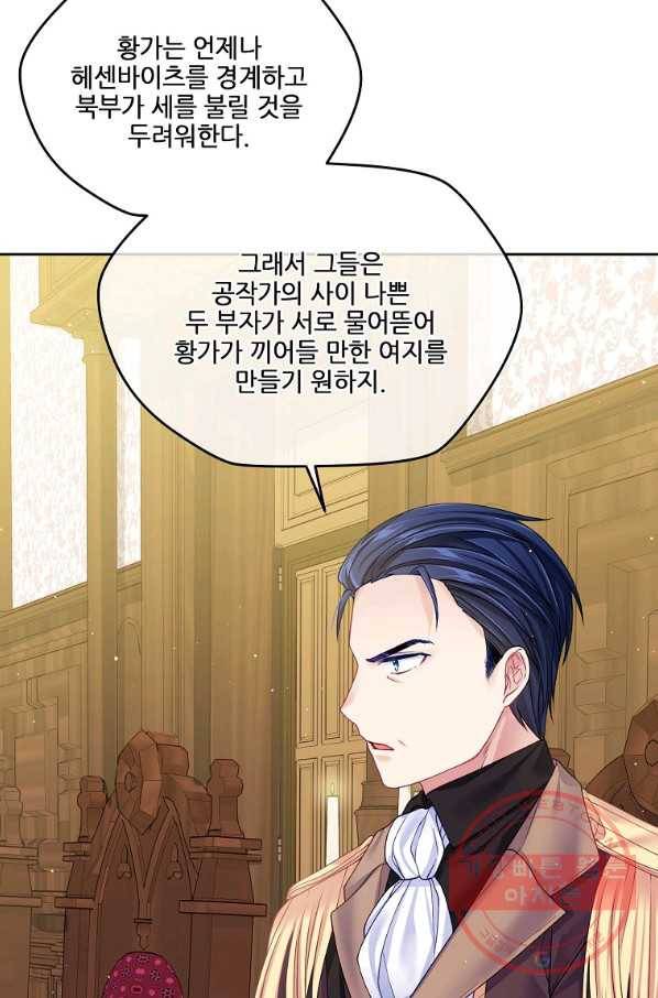 내 남편이 너무 귀여워서 곤란하다 12화 76