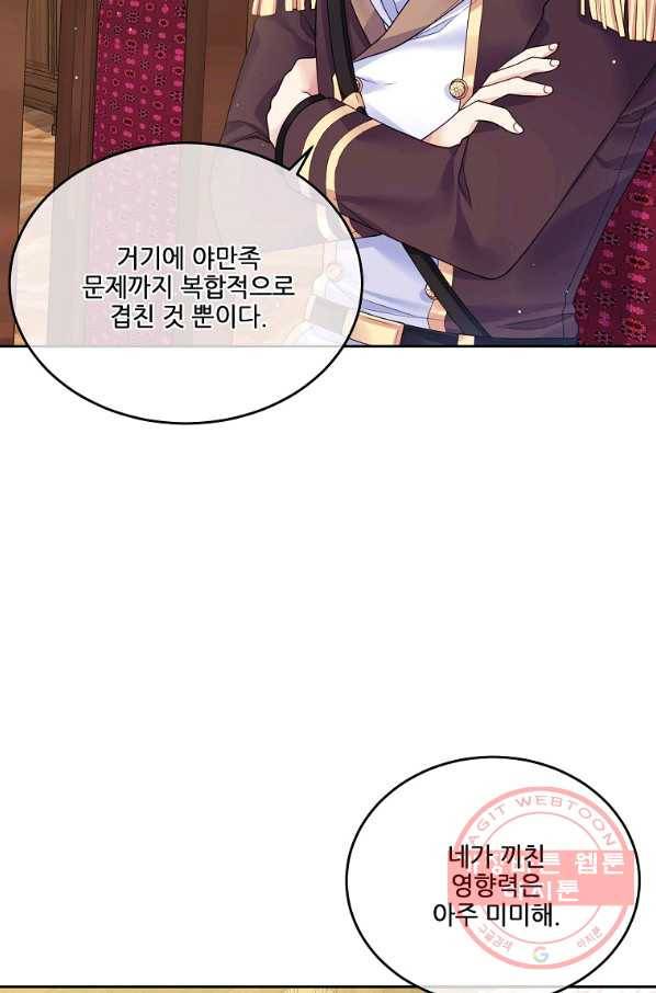 내 남편이 너무 귀여워서 곤란하다 12화 77