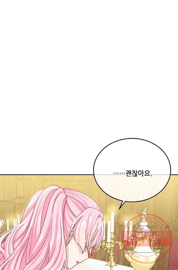 내 남편이 너무 귀여워서 곤란하다 12화 85