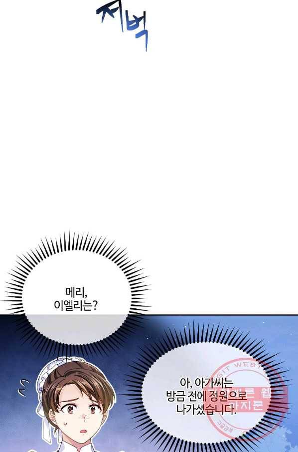 내 남편이 너무 귀여워서 곤란하다 12화 91