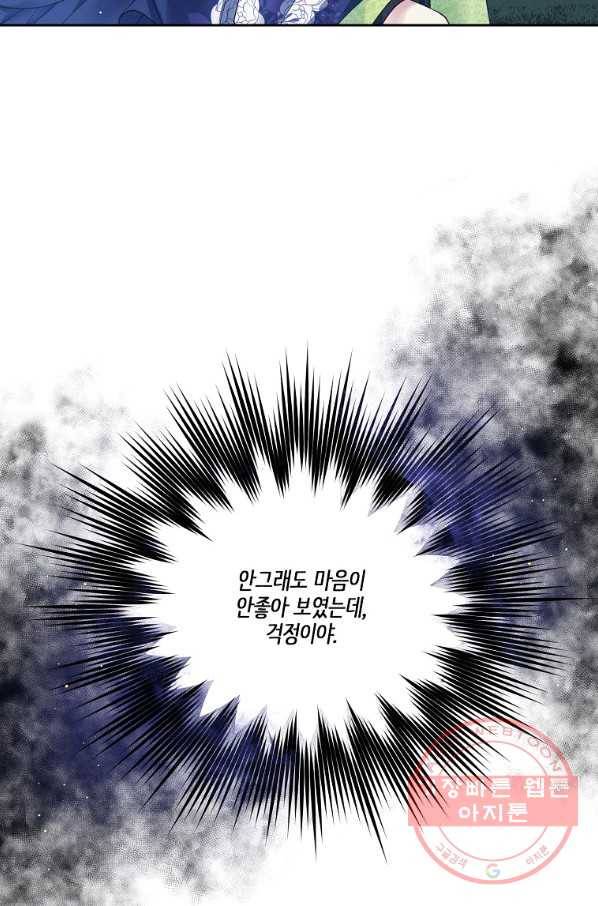 내 남편이 너무 귀여워서 곤란하다 12화 93
