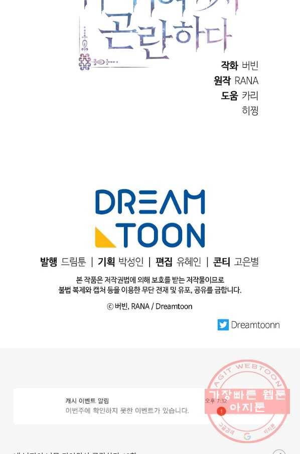 내 남편이 너무 귀여워서 곤란하다 12화 99