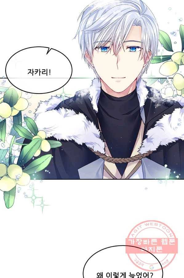 내 남편이 너무 귀여워서 곤란하다 18화 4