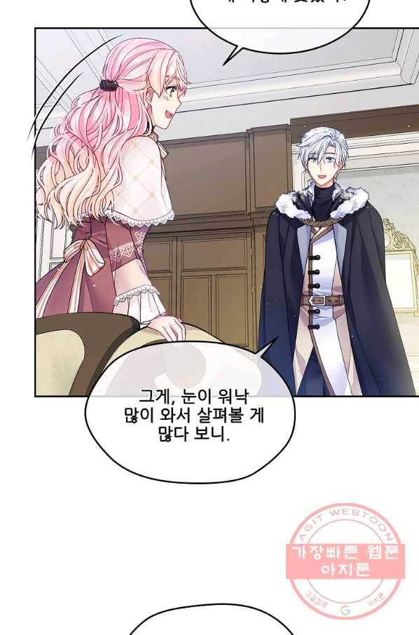 내 남편이 너무 귀여워서 곤란하다 18화 5