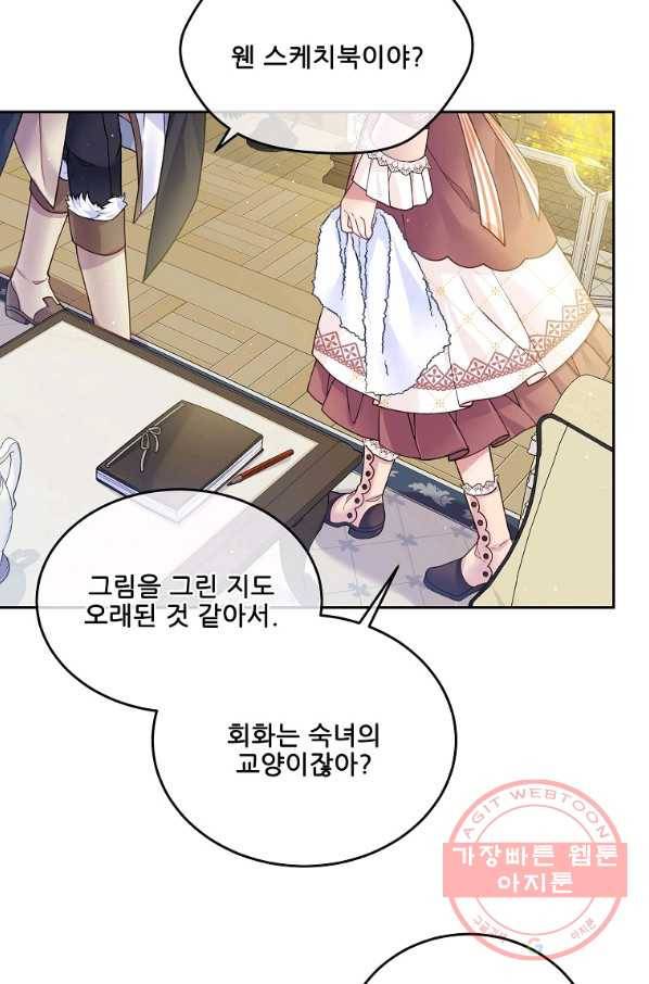 내 남편이 너무 귀여워서 곤란하다 18화 6
