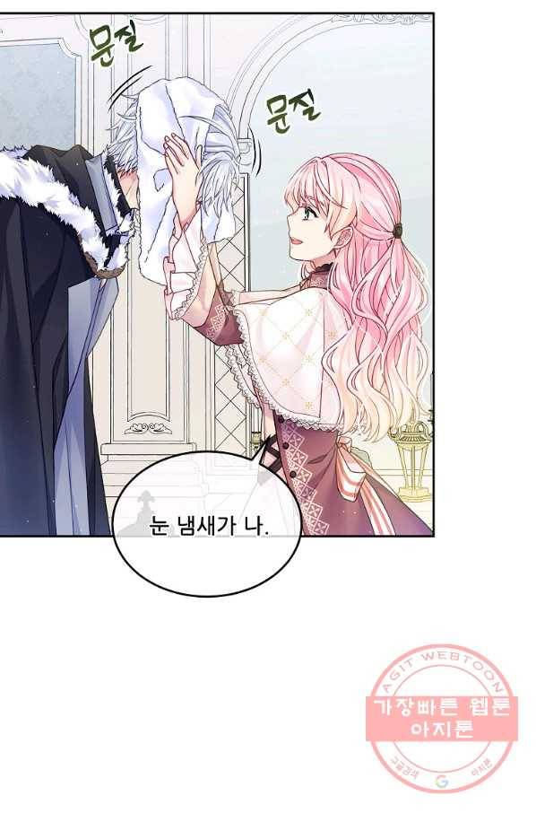 내 남편이 너무 귀여워서 곤란하다 18화 8