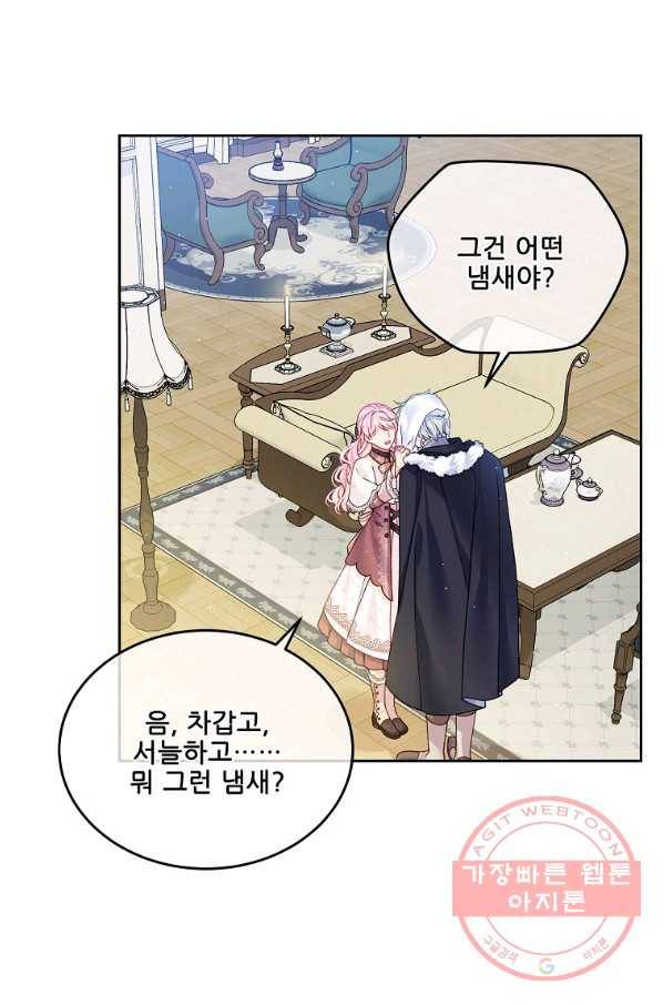 내 남편이 너무 귀여워서 곤란하다 18화 9