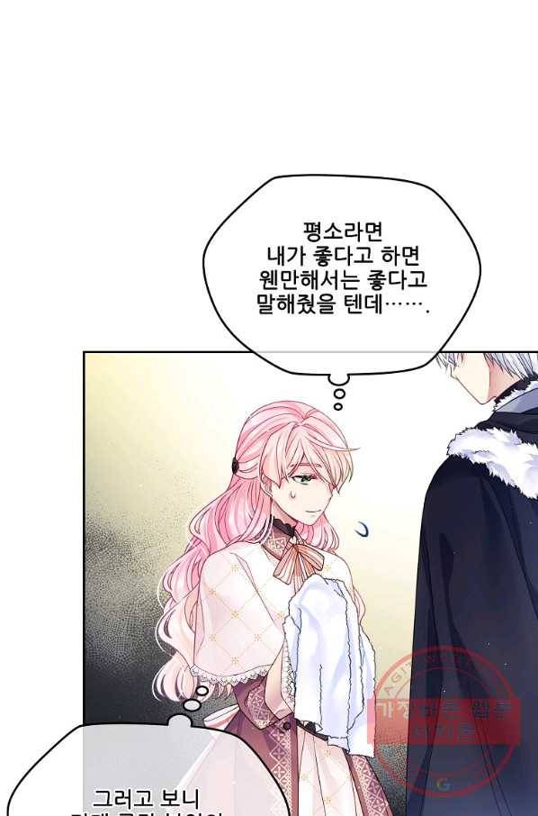 내 남편이 너무 귀여워서 곤란하다 18화 16