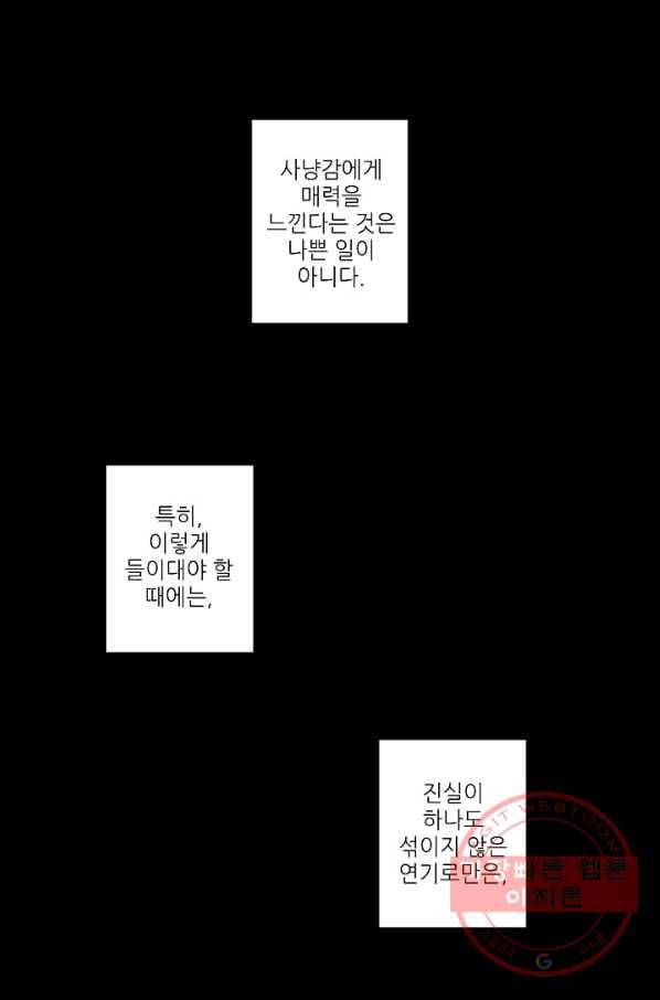 보스의 조건 (개정판) 3화 1