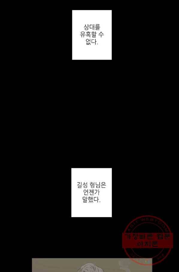 보스의 조건 (개정판) 3화 2