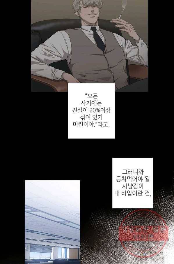보스의 조건 (개정판) 3화 3